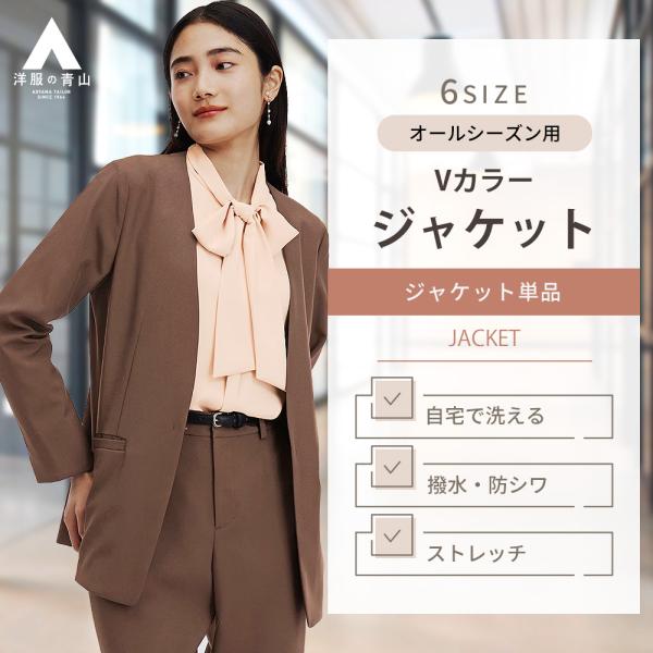 【洋服の青山】 Vカラージャケット ブラウン レディース ゼロプレッシャースーツ ノーカラージャケッ...