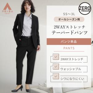 AOYAMA 裾上げ済み テーパードパンツ レディース 春夏 秋冬