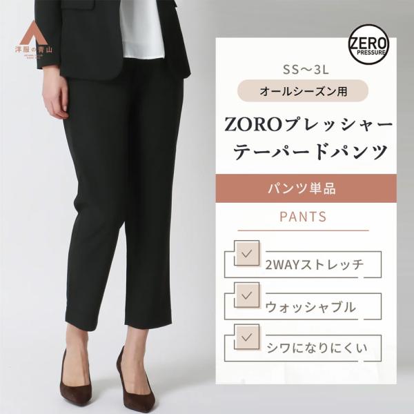 【洋服の青山】裾上げ済み テーパードパンツ レディース 秋冬 春夏 オールシーズン ブラック 黒 9...