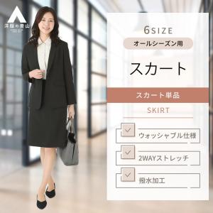 【洋服の青山】レディース スカート タイト オールシーズン用 ブラック系 ゼロプレッシャースーツ【セットアップ着用可】女性 スーツ ボトムス｜y-aoyama