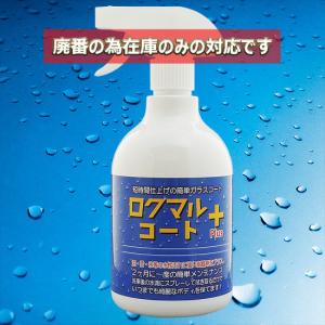 ガラスコート剤　ロクマルコートPlus　650ml