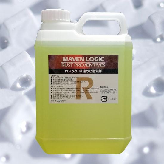 サビ取剤　ロジックT　2000ml