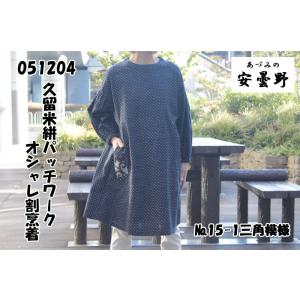 051204 Cherry Pollen《日本製》安曇野 大きい Fゆったり 藍染め風和柄4種 おし...