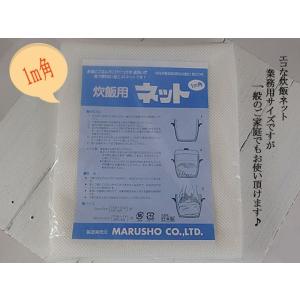 炊飯ネット(ライスネット) M 75cm×75cm(1升〜3升用) 1枚 : 店舗用品