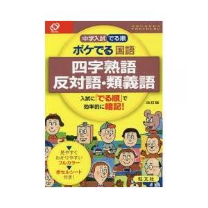 中学受験類義語 本 雑誌 コミック の商品一覧 通販 Yahoo ショッピング