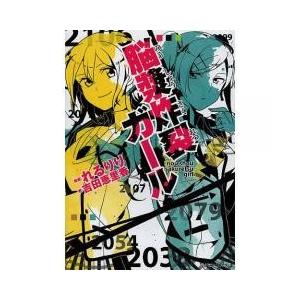 脳漿炸裂ガール 小説 文芸書籍 の商品一覧 本 雑誌 コミック 通販 Yahoo ショッピング
