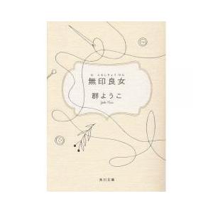 群ようこ 弟の商品一覧 通販 Yahoo ショッピング