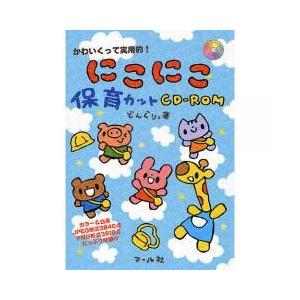 保育園イラストカット集の商品一覧 通販 Yahoo ショッピング