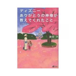 ディズニーキャスト 本の商品一覧 通販 Yahoo ショッピング