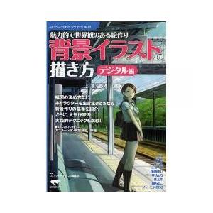 背景イラストテクニック デザイン関連の本 の商品一覧 芸術 本 雑誌 コミック 通販 Yahoo ショッピング