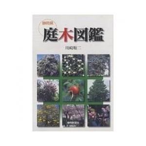 庭木の種類 趣味の本 の商品一覧 本 雑誌 コミック 通販 Yahoo ショッピング