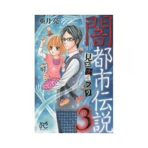 亜月亮 闇都市伝説の商品一覧 通販 Yahoo ショッピング