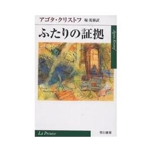 アゴタクリストフ 悪童日記 文芸書籍全般 の商品一覧 文芸 本 雑誌 コミック 通販 Yahoo ショッピング
