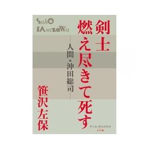 小説 沖田総司の商品一覧 通販 Yahoo ショッピング