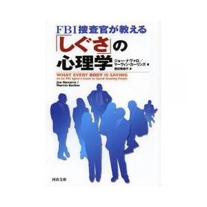 Fbi捜査官が教える しぐさ の心理学の商品一覧 通販 Yahoo ショッピング