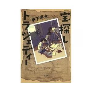 宝探しの夏休みの商品一覧 通販 Yahoo ショッピング