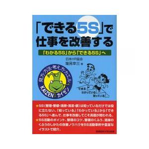 清掃 整理整頓 イラスト ビジネス 経済関連の本 の商品一覧 本 雑誌 コミック 通販 Yahoo ショッピング