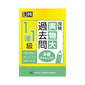 漢検 過去問 準1級の商品一覧 通販 Yahoo ショッピング