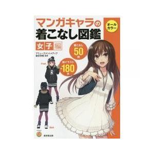 服 イラスト 描き方 本の商品一覧 通販 Yahoo ショッピング