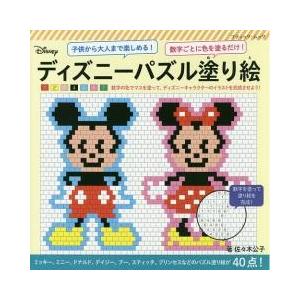 数字 塗り絵 ディズニー デザイン関連の本 の商品一覧 芸術 本 雑誌 コミック 通販 Yahoo ショッピング