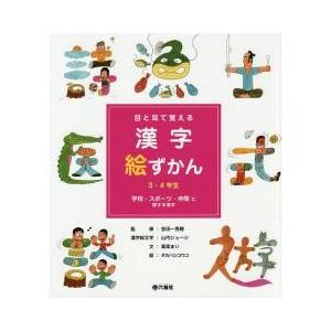 本 漢字の成り立ち 学校教育の本 の商品一覧 歴史 心理 教育 本 雑誌 コミック 通販 Yahoo ショッピング