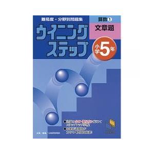 中学受験 算数 問題集 5年 中学入試 の商品一覧 学習参考書 本 雑誌 コミック 通販 Yahoo ショッピング
