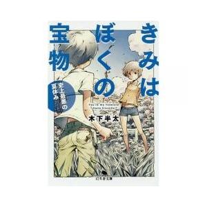 宝探しの夏休みの商品一覧 通販 Yahoo ショッピング