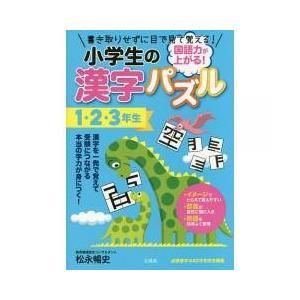 漢字の覚え方 本の商品一覧 通販 Yahoo ショッピング