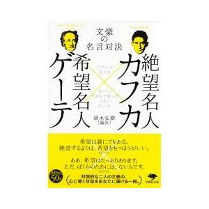 カフカ 本 名言 本 雑誌 コミック の商品一覧 通販 Yahoo ショッピング
