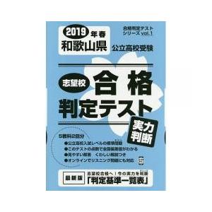 和歌山県 公立高校入試問題集 学習参考書 の商品一覧 本 雑誌 コミック 通販 Yahoo ショッピング