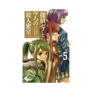 探偵ゼノ七つの密室の商品一覧 通販 Yahoo ショッピング