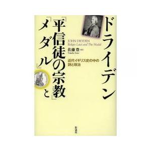 ジョン ドライデン 本 雑誌 コミック の商品一覧 通販 Yahoo ショッピング