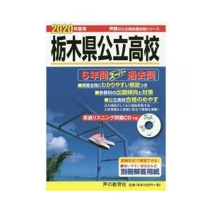 栃木県高校入試問題の商品一覧 通販 Yahoo ショッピング