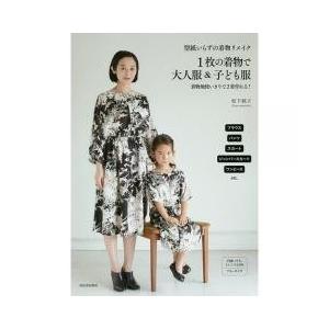 着物リメイク ワンピース 型紙の商品一覧 通販 Yahoo ショッピング