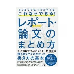 これで書ける企業論文 失敗例と図解で納得 永田 恒一 本 通販 Amazon