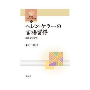 ヘレンケラー 本 英語の商品一覧 通販 Yahoo ショッピング