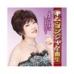 韓国の女性演歌歌手の商品一覧 通販 Yahoo ショッピング