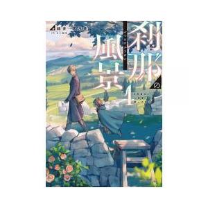 刹那の風景の商品一覧 通販 Yahoo ショッピング