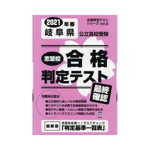 岐阜県公立高校入試問題 学習参考書 の商品一覧 本 雑誌 コミック 通販 Yahoo ショッピング