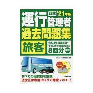 運行管理者試験 過去問 旅客の商品一覧 通販 Yahoo ショッピング