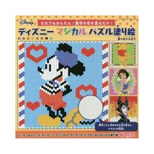 数字 塗り絵 ディズニー デザイン関連の本 の商品一覧 芸術 本 雑誌 コミック 通販 Yahoo ショッピング