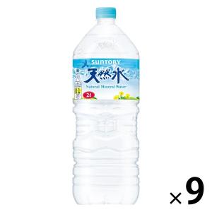 サントリー 天然水 2L 1箱（9本入） 軟水