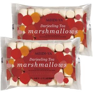 ダージリンティーマシュマロ 110g 1セット（2袋） 洋菓子・ケーキ