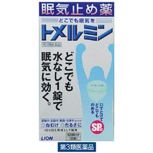 眠気覚まし 薬のランキングtop100 人気売れ筋ランキング Yahoo ショッピング