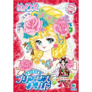 お姫様 塗り絵の商品一覧 通販 Yahoo ショッピング