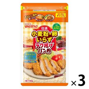 日清製粉 日清フーズ 日清 小麦粉・卵いらず ラク揚げ パン粉 チャック付 140g×3袋の商品画像