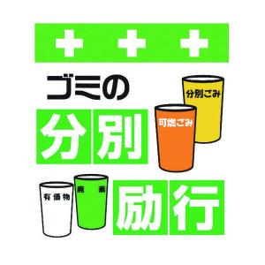 ゴミ分別 イラスト その他工事現場用品 の商品一覧 建築 建設用 業務 産業用 Diy 工具 通販 Yahoo ショッピング