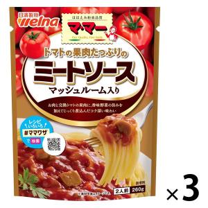 日清製粉ウェルナ マ・マー トマトの果肉たっぷりの ミートソース マッシュルーム入り 260g（2人前）×3袋 マ・マー パスタソースの商品画像