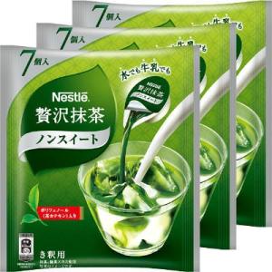 贅沢抹茶 ポーション ノンスイート 1セット（21個：7個入×3袋） 抹茶