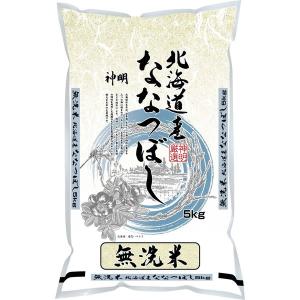 無洗米 北海道産ななつぼし 5kg 無洗米／ 令和3年産 米 お米
